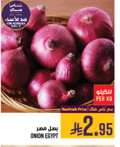 Fresh Vegetables in Abraj Hypermarket, Saudi Arabia Offers - Saudi Arabia Onion from Egypt available at Abraj Hypermarket in KSA, Saudi Arabia, Saudi - Mecca