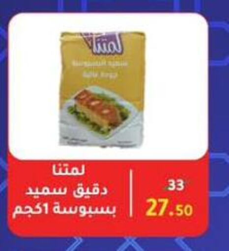 Flour & Baking Supplies in Wekalet Elmansoura - Dakahlia , Egypt Offers - Egypt available at Wekalet Elmansoura - Dakahlia in Egypt - Cairo