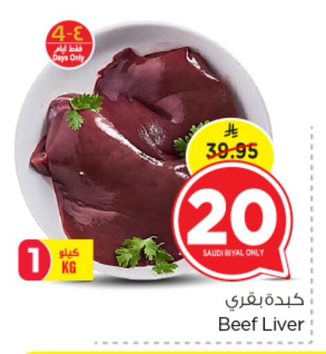 حم بقرى available at نستو in مملكة العربية السعودية, السعودية, سعودية - الخبر‎