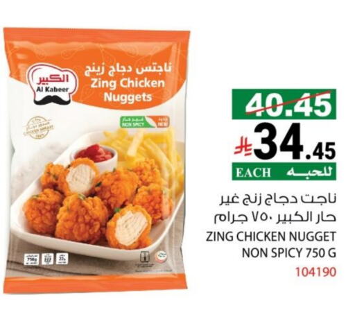 AL KABEER Chicken Nuggets available at House Care in KSA, Saudi Arabia, Saudi - Mecca