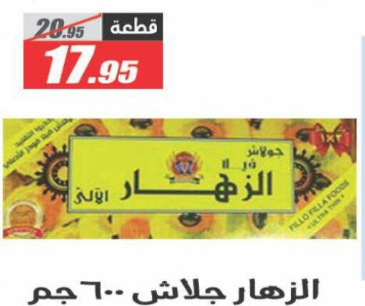available at الفرجاني هايبر ماركت in Egypt - القاهرة