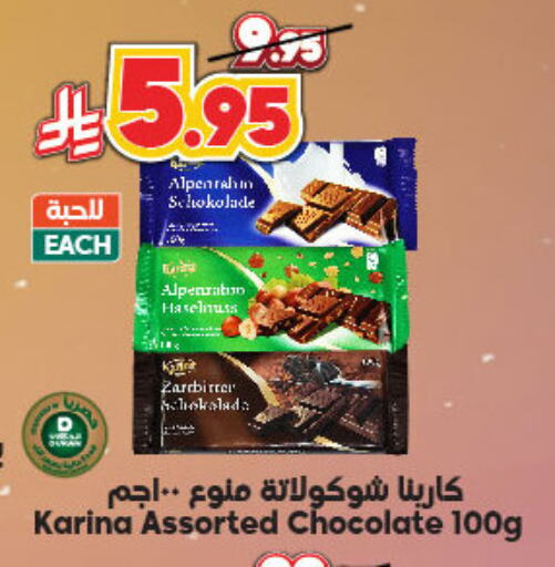 الشوكولاتة و الحلاوة in الدكان, المملكة العربية السعودية Offers - المملكة العربية السعودية available at الدكان in مملكة العربية السعودية, السعودية, سعودية - جدة