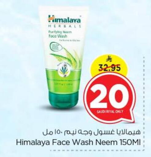 العناية بالوجه والبشرة in نستو, المملكة العربية السعودية Offers - المملكة العربية السعودية هيمالايا غسول للوجه available at نستو in مملكة العربية السعودية, السعودية, سعودية - بريدة