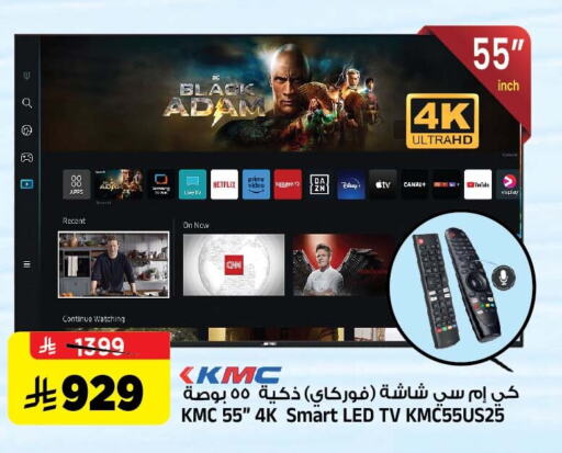 تلفزيون in المدينة هايبرماركت, المملكة العربية السعودية Offers - المملكة العربية السعودية كي إم سي تلفاز ذكي available at المدينة هايبرماركت in مملكة العربية السعودية, السعودية, سعودية - الرياض