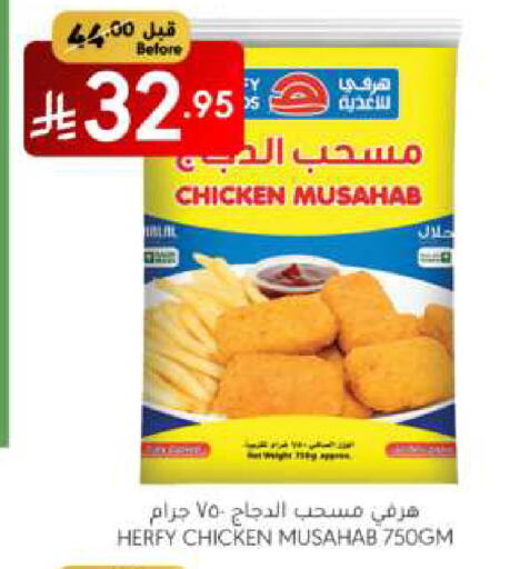مسحب الدجاج available at مانويل ماركت in مملكة العربية السعودية, السعودية, سعودية - الرياض