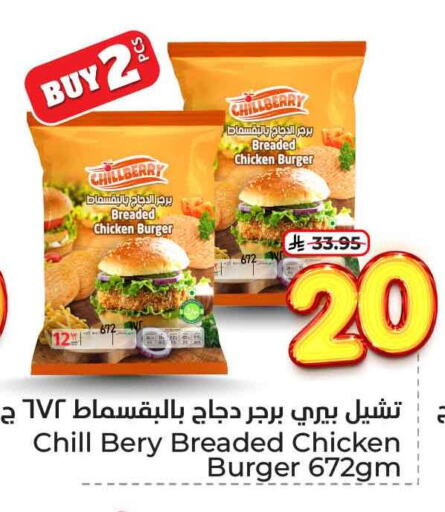 Chicken in Hyper Al Wafa, Saudi Arabia Offers - Saudi Arabia Chicken Burger available at Hyper Al Wafa in KSA, Saudi Arabia, Saudi - Jeddah