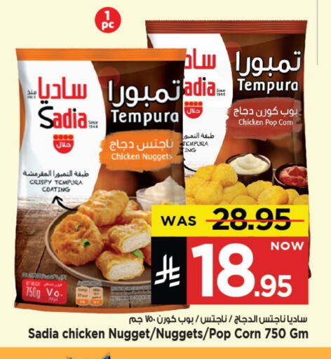 SADIA Chicken Nuggets available at Mark & Save in KSA, Saudi Arabia, Saudi - Al Khobar