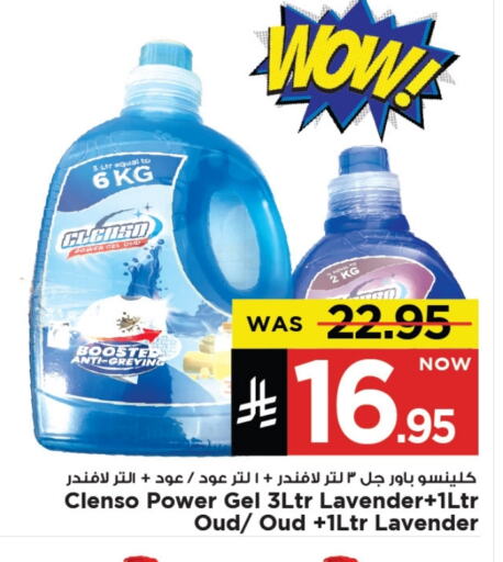 Laundry in Mark & Save, Saudi Arabia Offers - Saudi Arabia Detergent available at Mark & Save in KSA, Saudi Arabia, Saudi - Al Khobar