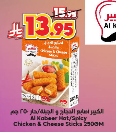 الكبير أصابع الدجاج available at الدكان in مملكة العربية السعودية, السعودية, سعودية - الطائف