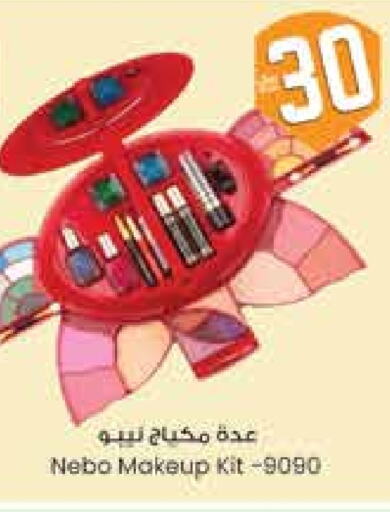 مواد تجميل in ستي فلاور, المملكة العربية السعودية Offers - المملكة العربية السعودية available at ستي فلاور in مملكة العربية السعودية, السعودية, سعودية - سكاكا