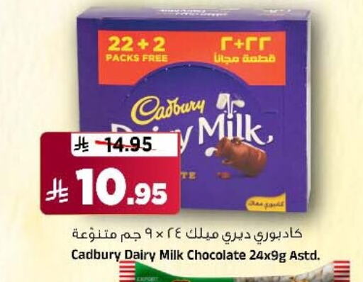 الشوكولاتة و الحلاوة in المدينة هايبرماركت, المملكة العربية السعودية Offers - المملكة العربية السعودية CADBURY available at المدينة هايبرماركت in مملكة العربية السعودية, السعودية, سعودية - الرياض