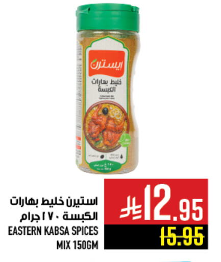 Salts, Spices & Paste in Abraj Hypermarket, Saudi Arabia Offers - Saudi Arabia EASTERN Spices available at Abraj Hypermarket in KSA, Saudi Arabia, Saudi - Mecca