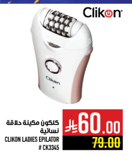 Shaving & Hair Removal in Abraj Hypermarket, Saudi Arabia Offers - Saudi Arabia CLIKON Hair Remover available at Abraj Hypermarket in KSA, Saudi Arabia, Saudi - Mecca