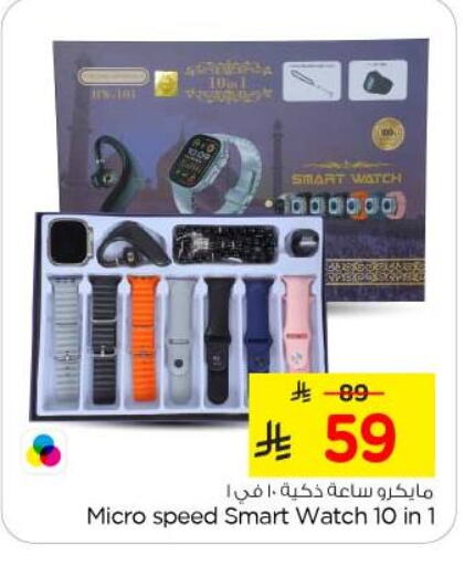 ساعة ذكية in نستو, المملكة العربية السعودية Offers - المملكة العربية السعودية available at نستو in مملكة العربية السعودية, السعودية, سعودية - بريدة