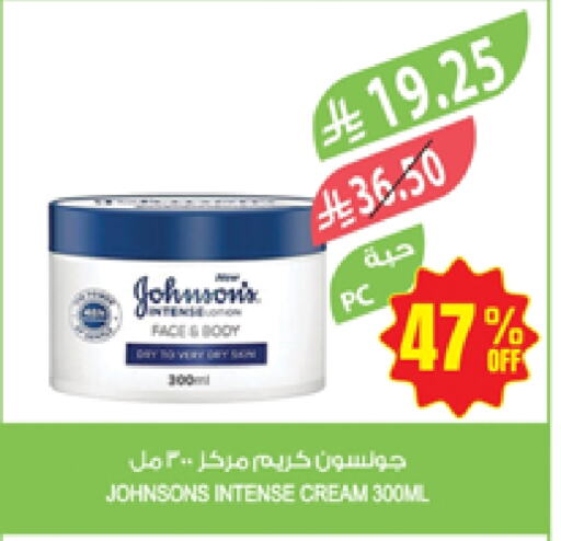 JOHNSONS available at Farm  in KSA, Saudi Arabia, Saudi - Al Hasa