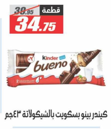Chocolates & Candies in El Fergany Hyper Market , Egypt Offers - Egypt KINDER available at El Fergany Hyper Market in Egypt - Cairo