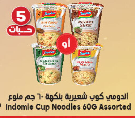 INDOMIE Instant Cup Noodles available at Dukan in KSA, Saudi Arabia, Saudi - Mecca