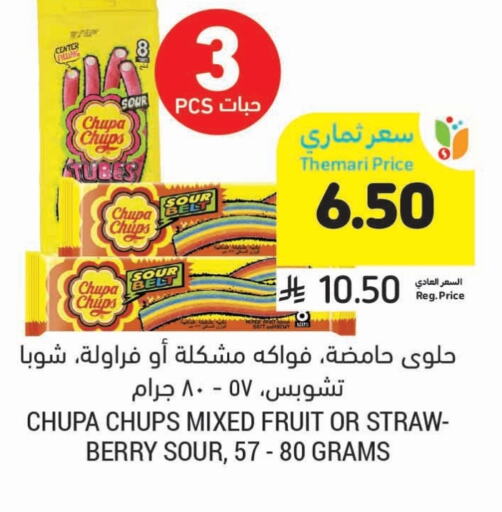 الشوكولاتة و الحلاوة in أسواق التميمي, المملكة العربية السعودية Offers - المملكة العربية السعودية available at أسواق التميمي in مملكة العربية السعودية, السعودية, سعودية - المدينة المنورة