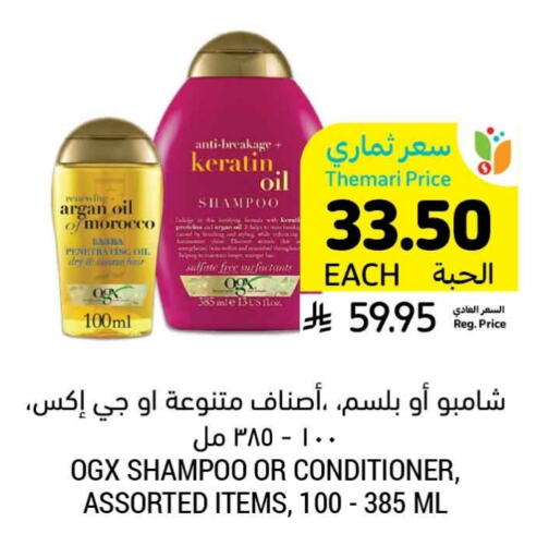 العناية بالشعر in أسواق التميمي, المملكة العربية السعودية Offers - المملكة العربية السعودية شامبو / بلسم available at أسواق التميمي in مملكة العربية السعودية, السعودية, سعودية - المدينة المنورة