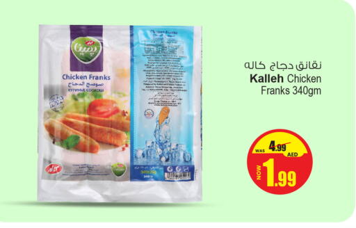 دجاج in أنصار مول, UAE Offers - الإمارات العربية المتحدة نقانق الدجاج available at أنصار مول in الإمارات العربية المتحدة , الامارات - الشارقة / عجمان