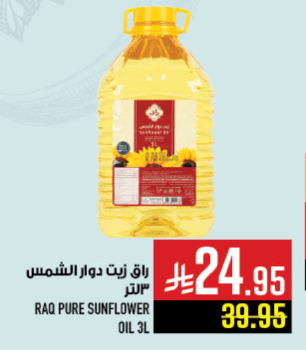 Oil & Ghee in Abraj Hypermarket, Saudi Arabia Offers - Saudi Arabia Sunflower Oil available at Abraj Hypermarket in KSA, Saudi Arabia, Saudi - Mecca