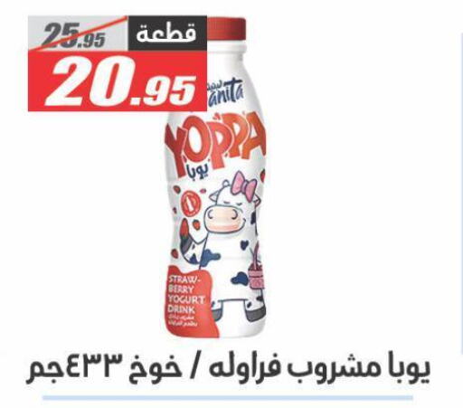 Yoghurt available at El Fergany Hyper Market   in Egypt - Cairo