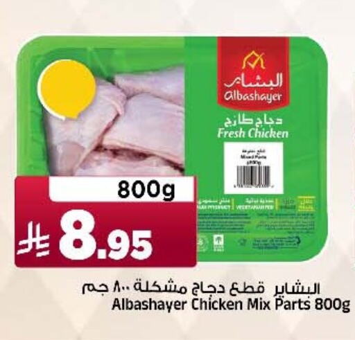 Chicken Mixed Parts available at Al Madina Hypermarket in KSA, Saudi Arabia, Saudi - Riyadh