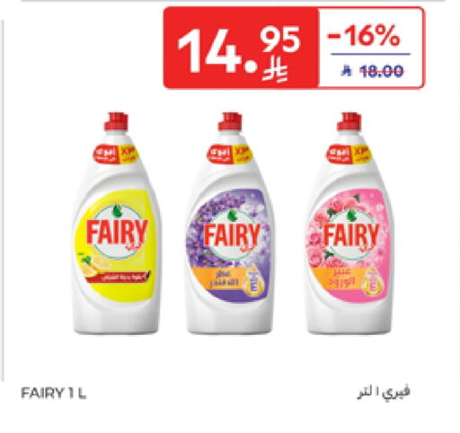 فيري available at كارفور in مملكة العربية السعودية, السعودية, سعودية - الرياض
