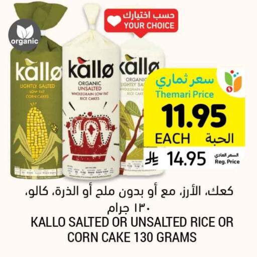 available at Tamimi Market in KSA, Saudi Arabia, Saudi - Al Hasa