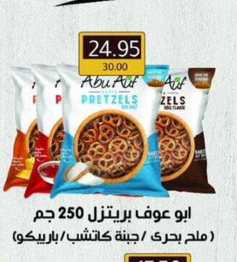 Snacks in Wekalet Elmansoura - Dakahlia , Egypt Offers - Egypt available at Wekalet Elmansoura - Dakahlia in Egypt - Cairo