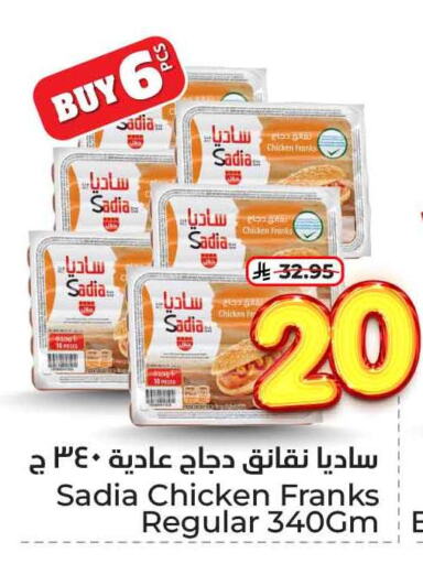 SADIA Chicken Franks available at Hyper Al Wafa in KSA, Saudi Arabia, Saudi - Riyadh
