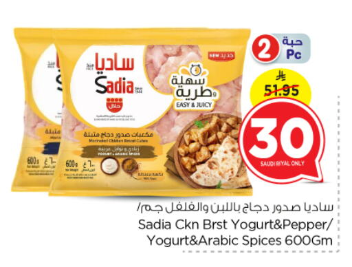 زيت الزنجبيل صدور دجاج available at نستو in مملكة العربية السعودية, السعودية, سعودية - المجمعة