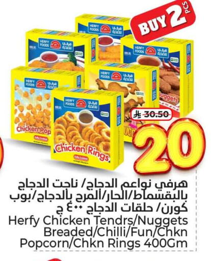 دجاج in هايبر الوفاء, المملكة العربية السعودية Offers - المملكة العربية السعودية ناجتس الدجاج available at هايبر الوفاء in مملكة العربية السعودية, السعودية, سعودية - الرياض