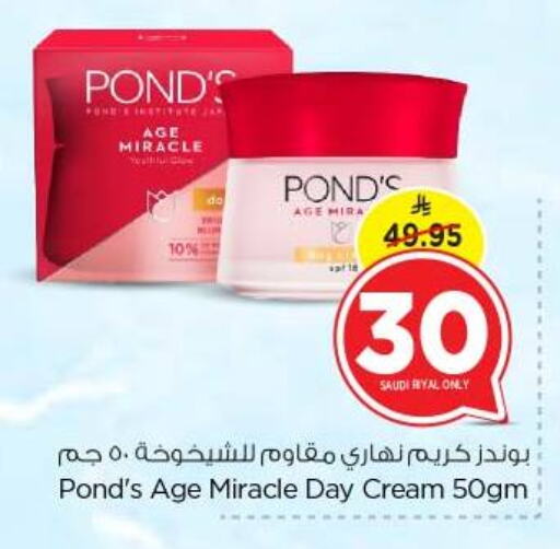العناية بالوجه والبشرة in نستو, المملكة العربية السعودية Offers - المملكة العربية السعودية بوندز كريم للوجه available at نستو in مملكة العربية السعودية, السعودية, سعودية - بريدة