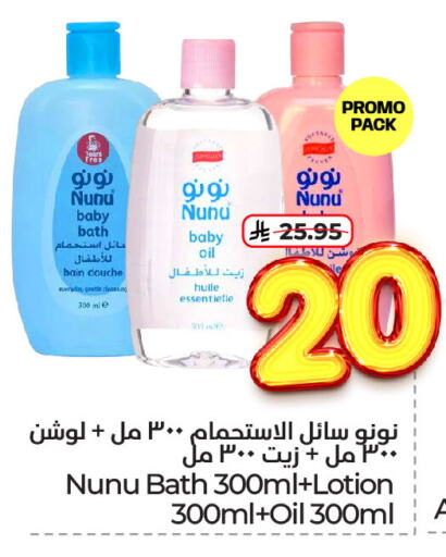 العناية بالأطفال الرضع in هايبر الوفاء, المملكة العربية السعودية Offers - المملكة العربية السعودية نونو available at هايبر الوفاء in مملكة العربية السعودية, السعودية, سعودية - المنطقة الشرقية