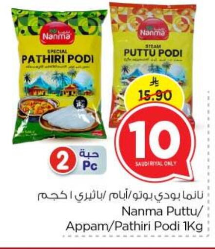 NANMA Rice Powder available at Nesto in KSA, Saudi Arabia, Saudi - Riyadh