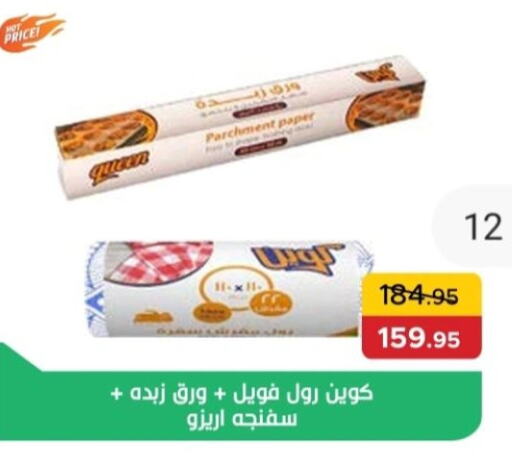 الرقائق وغلاف بلاستيكي in بيك مارت, Egypt Offers - Egypt available at بيك مارت in Egypt - القاهرة