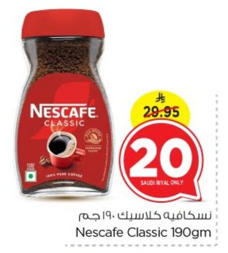 نسكافيه قهوة available at نستو in مملكة العربية السعودية, السعودية, سعودية - الرياض