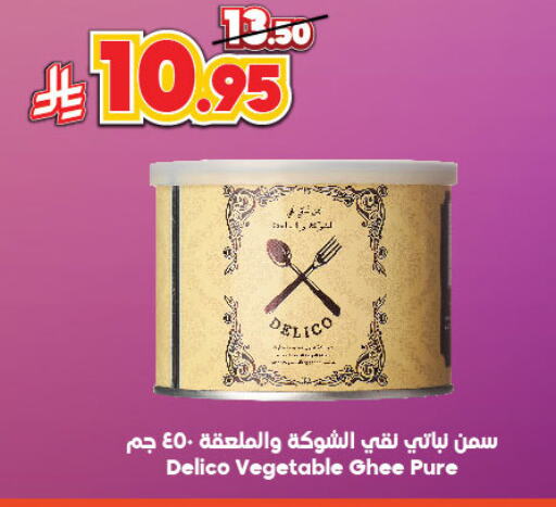 Vegetable Ghee available at Dukan in KSA, Saudi Arabia, Saudi - Jeddah