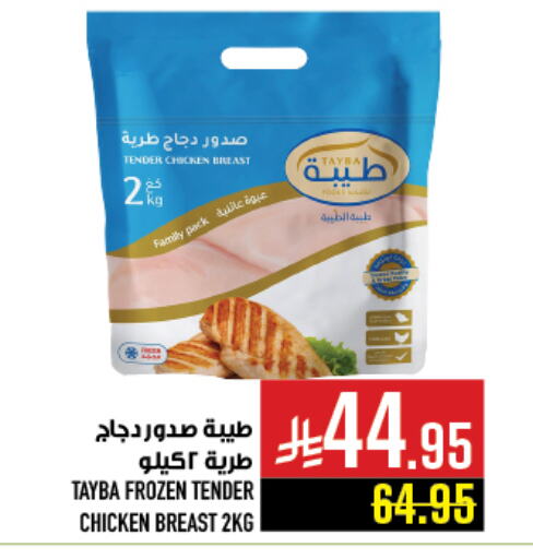 طيبة صدور دجاج available at أبراج هايبر ماركت in مملكة العربية السعودية, السعودية, سعودية - مكة المكرمة