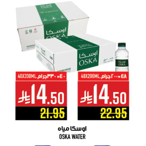 أوسكا available at أبراج هايبر ماركت in مملكة العربية السعودية, السعودية, سعودية - مكة المكرمة
