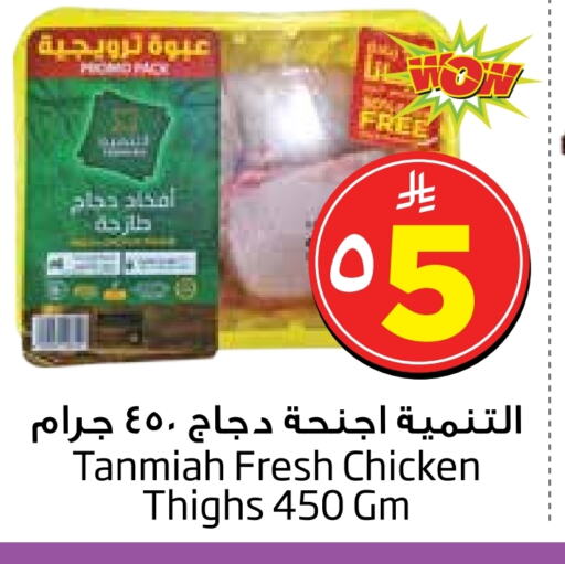 Chicken in Layan Hyper, Saudi Arabia Offers - Saudi Arabia TANMIAH Chicken Thigh available at Layan Hyper in KSA, Saudi Arabia, Saudi - Al Khobar