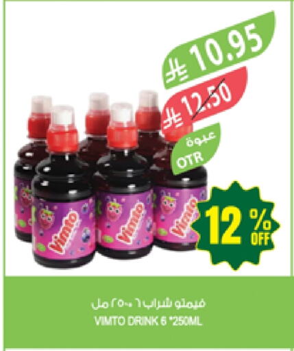 Juices & Drinks in Farm , Saudi Arabia Offers - Saudi Arabia VIMTO available at Farm in KSA, Saudi Arabia, Saudi - Najran