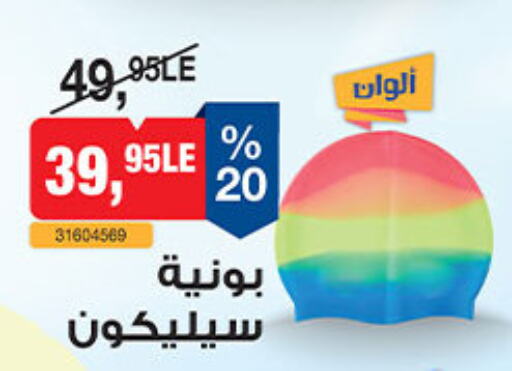 available at بيم ماركت in Egypt - القاهرة