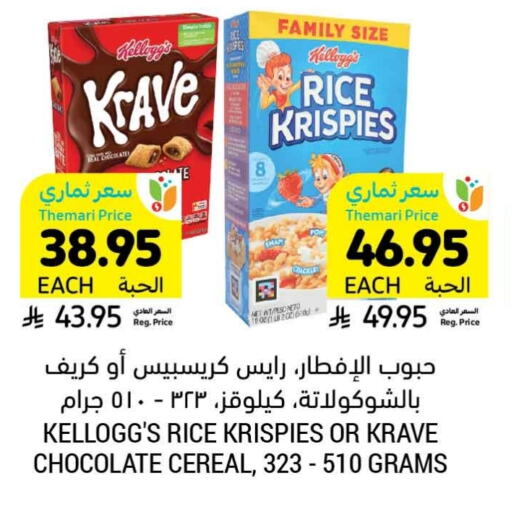 KELLOGGS Cereals available at Tamimi Market in KSA, Saudi Arabia, Saudi - Al Hasa