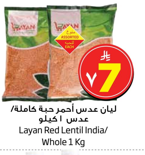 Pulses, Beans & Grains in Layan Hyper, Saudi Arabia Offers - Saudi Arabia available at Layan Hyper in KSA, Saudi Arabia, Saudi - Al Khobar