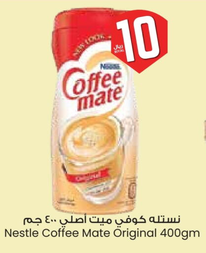 كوفي ميت مبيض القهوة available at ستي فلاور in مملكة العربية السعودية, السعودية, سعودية - الدوادمي
