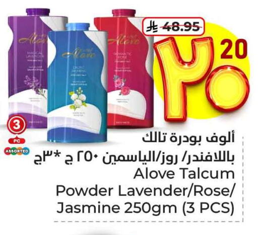alove Talcum Powder available at Hyper Al Wafa in KSA, Saudi Arabia, Saudi - Jeddah