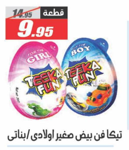available at الفرجاني هايبر ماركت in Egypt - القاهرة