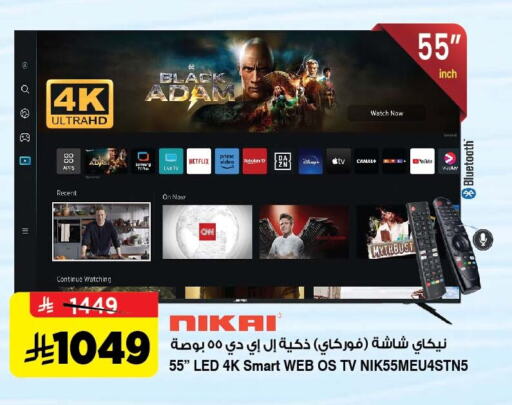 تلفزيون in المدينة هايبرماركت, المملكة العربية السعودية Offers - المملكة العربية السعودية نيكاي تلفاز ذكي available at المدينة هايبرماركت in مملكة العربية السعودية, السعودية, سعودية - الرياض